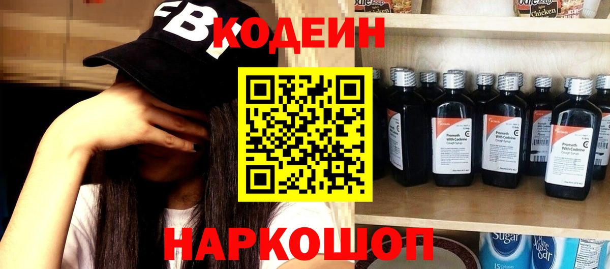 Истра  Кодеин напиток Lean (лин)  купить наркотики цена  Кодеиновый сироп Lean Purple Drank  Вход с VPN 