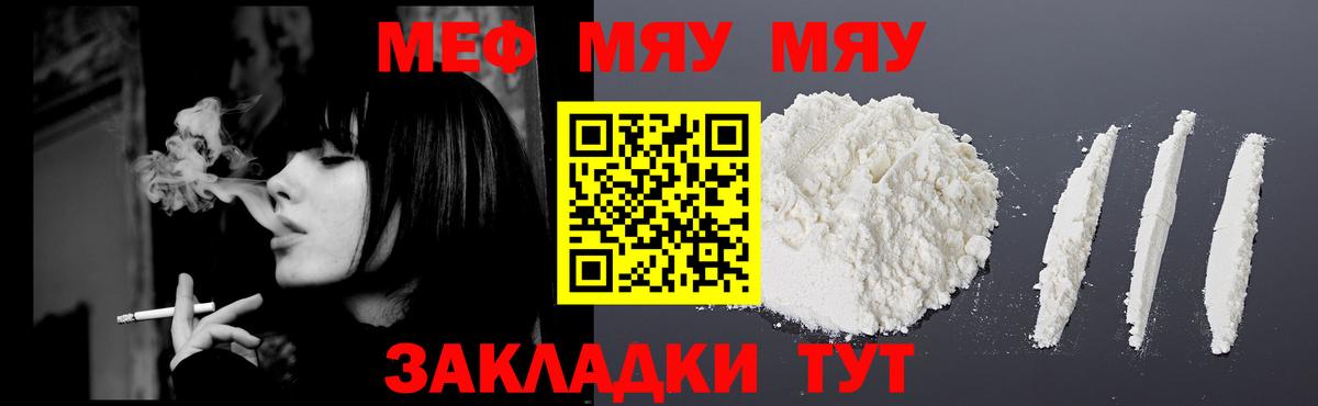 Меф мяу мяу кристаллы Истра