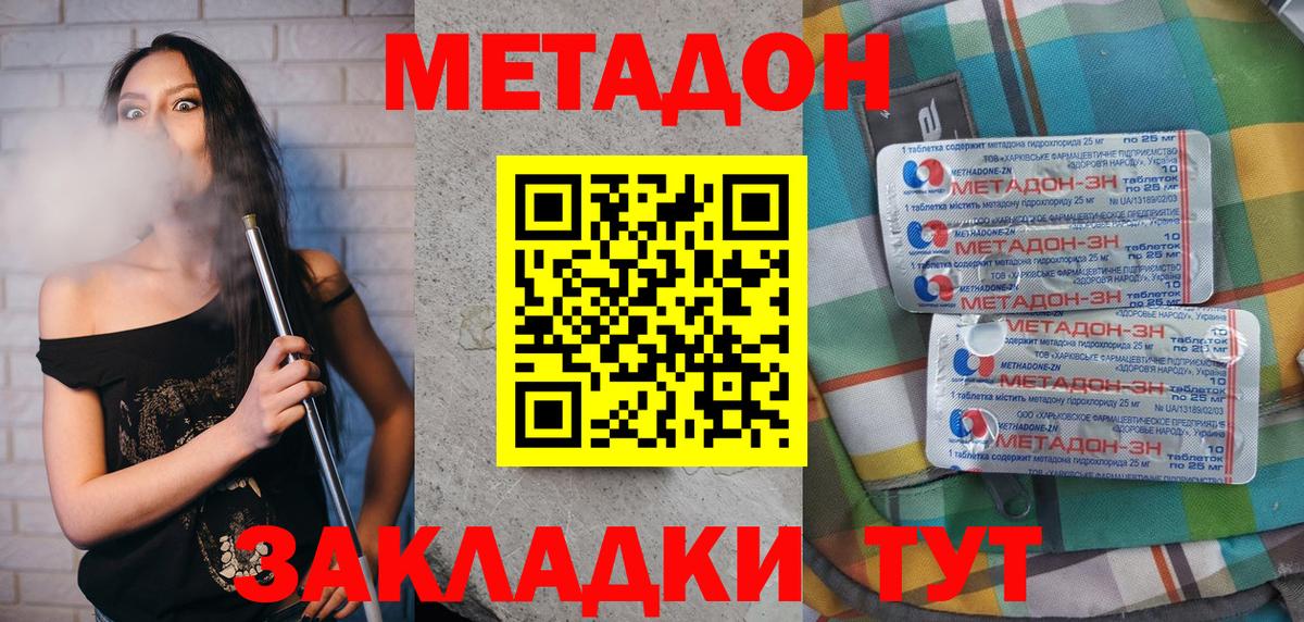 МЕТАДОН methadone  Вход с VPN  МЕТАДОН methadone  Истра 