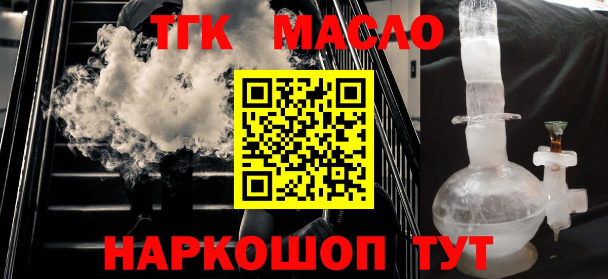 Дистиллят ТГК THC oil  Вход с VPN  Истра  Дистиллят ТГК жижа 